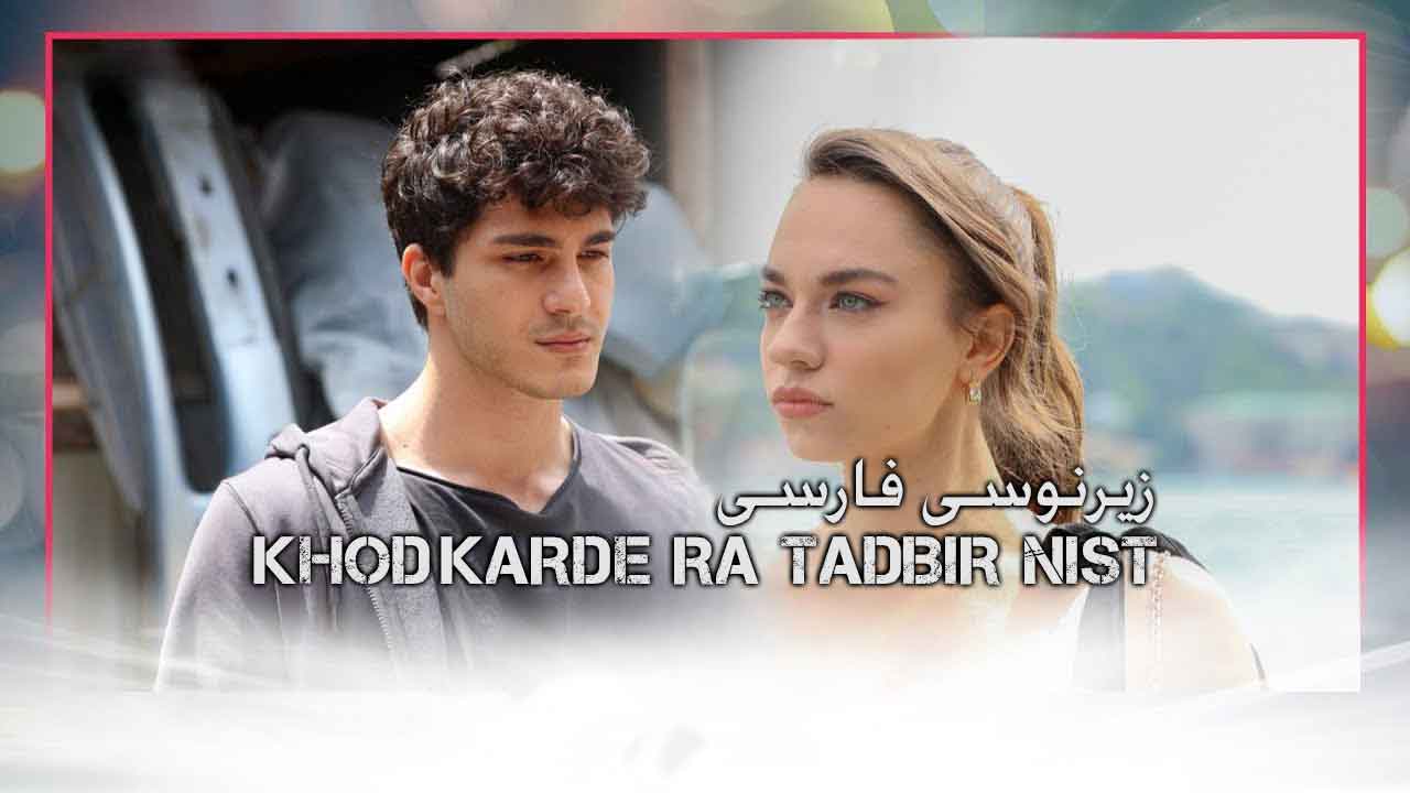 Khod Karde Ra Tadbir Nist E Farsi Sub Farsi Hd Tv