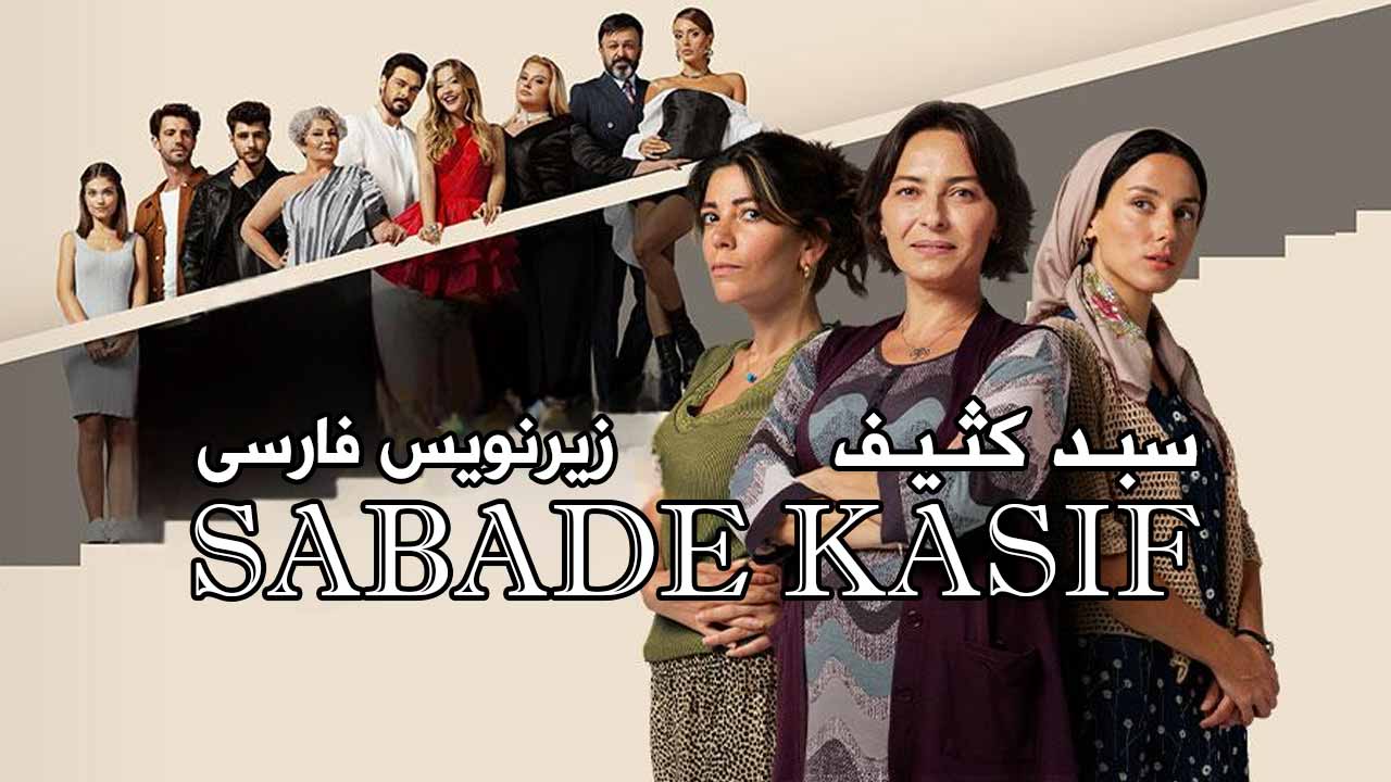 Sabade Kasif – E25 ( Farsi SUB ) - Farsi1hd TV